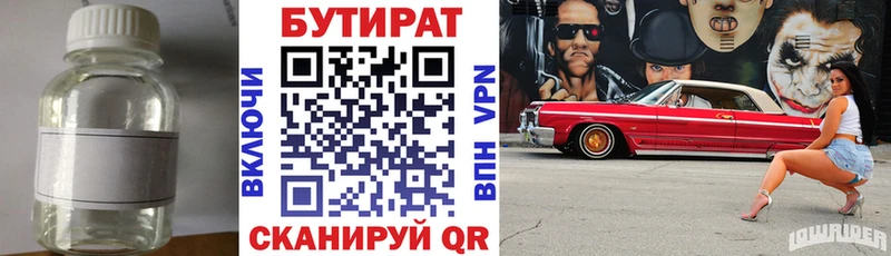 omg   Будённовск  БУТИРАТ вода 